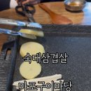 마포구이마당숙대