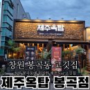 제주옥탑창원봉곡점 네이버블로그