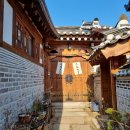 한옥게스트하우스동촌재 | 서울 서촌 한옥스테이 동촌재 후기(독채, 조식제공, 주차가능)