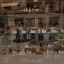 2008 | 용인 동천역 베이커리 카페 맛집, 내복곰 과자점 내돈내산 솔직 후기