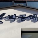 박공헤어 경리단하우스 네이버블로그