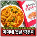 학교형태 | 미미네 옛날 떡볶이 밀키트 후기 학교앞 분식집 판밀떡 그대로? 5분 야식 만들기