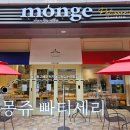 몽쥬 | 성동구베이커리 프랑스 디저트 맛집 | 몽쥬 빠티세리 솔직후기