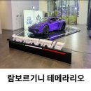 제로백 | 람보르기니 테메라리오 시승 후기 가격 제로백 부산 전시장