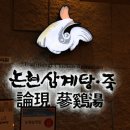 논현삼계탕 이미지