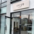 시리살롱 이미지