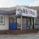 해동회타운 이미지