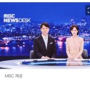 "외압 흔들리지 않을 것"…MBC, KBS 꺾고 뉴스 시청률 1위 이미지