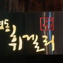 이성당 이미지