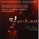 연극 <밑바닥에서> 이미지