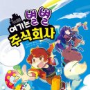 주식회사 카피바라