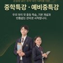 🎓 새솔동 학부모님들, 중학교 올라가기 전 꼭 읽어보세요! 웅진씽크빅 중학특강·예비중특강 솔직 후기