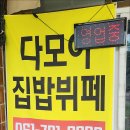 다모아식당 이미지