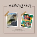 조아라펜션 | [경남 거제] 신상 감성숙소 독채펜션 &#39;스테이담사이&#39; 솔직후기