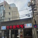 고대생막창묵은지삼겹살 | 대구 동성로 맛집 추천! 동성로 막창 장수돌막창 종로점 솔직후기