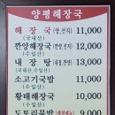 양평해장국일죽IC점