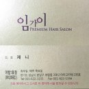 임가이헤어크리닉 이미지