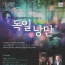 대전시립교향악단 마스터즈시리즈 8, [베버&바그너 독일낭만] 이미지