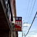 팔송떡집