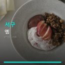 옘