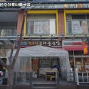 센텀브라이언빌딩 | 콩마을전주식콩나물국밥 센텀점 부산 해운대 국밥 추천