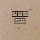 이스트힐 골프클럽 이미지
