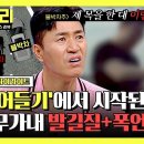 한문철의 블랙박스 리뷰 하이라이트 분노 유발 고속도로에서 일어난 최악의 무차별 폭력 사건, 끼어들기 시비 시작 영상 이미지