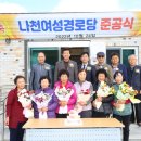 나천여성 경로당 이미지
