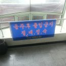 거기 당구장 이미지