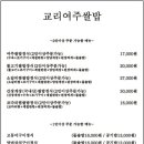 교리여주쌀밥 이미지