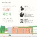 도서관 가는 날 이미지