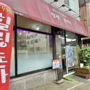 힐링랜드 - 성남시 수정구 수정북로21번길 3-1 | 청주 힐링돈까스 / 청주랜드, 용정동 맛집 / 내돈내산 솔직 후기 (사진 메뉴 OK)