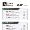 화통중화요리 이미지