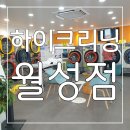 월성세탁소 | 월성동 세탁소 / 달서구 세탁소 : 합리적인 가격에 깨끗한 세탁 하이크리닝 월성점 후기