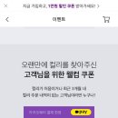 컬리 3개월 이상 미구매자 만원 쿠폰 준다 이미지