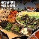 통영술상 | [내돈내산]영통술집추천 통영굴바다 영통직영점, 통영술상 갑오징어보쌈 후기