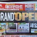 에이원할인마트 이미지