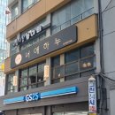 투플러스 | 을지로 소고기 회식 장소로 완벽한 너애하누 투플러스 한우 후기