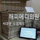 성지빌딩 화장실 | 서울 시청역 서대문 해피메디의원 남자수염제모 성지 1회차 모낭염 리얼후기