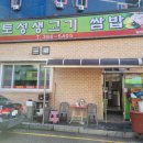 토성생고기