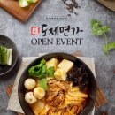 도제면가