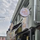 제8구경길 새이령 가는길 | 강릉 중앙시장 먹거리 맛집 추천｜길감자 감자천국 오징어순대 후기