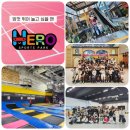 양산보듬이나눔이어린이집 | 도시 충무공동 용맹한호랑이태권도 국내 최초 체험형 실내 테마파크 양산 히어로스포츠파크 주말 체험학습