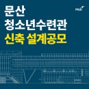 청소년수련관 체육관 이미지