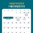 이로운이비인후과의원 이미지