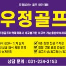 우정골프스포츠 이미지