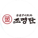 직원 및 알바구함.( 조명탄 본점 ) 이미지