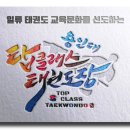 용인대탑클래스태권도장 네이버블로그