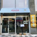 세종시 아름동 중국집 영춘반점/ 추천 메뉴/탄탄면, 우육면, 탕수육
