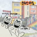스위스마을113동 | 제주 스위스마을 내부 구경하기 (Feat. 스위스마을 에어비앤비 + 빨래방 소오록 + 카페 타오 + 미노르...